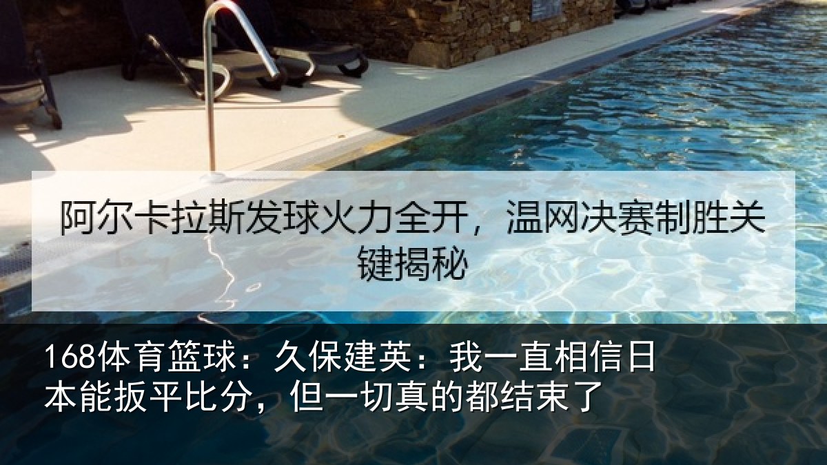 168体育篮球：久保建英：我一直相信日本能扳平比分，但一切真的都结束了