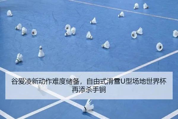 gu-ai-ling-xin-dong-zuo-nan-du-chu-bei-zi-you-shi-hua-xue-xing-chang-di-shi-jie-bei-zai-tian-sha-shou-jian-3-113.jpg